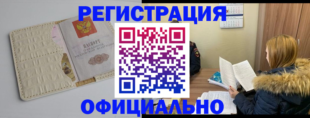 прописка регистрация в Твери